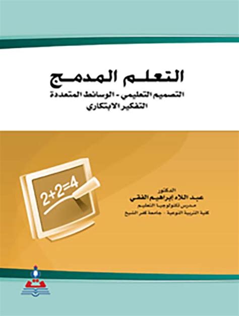 التعليم المدمج pdf