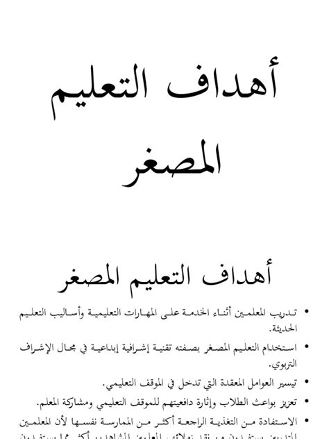 التعليم المصغر pdf