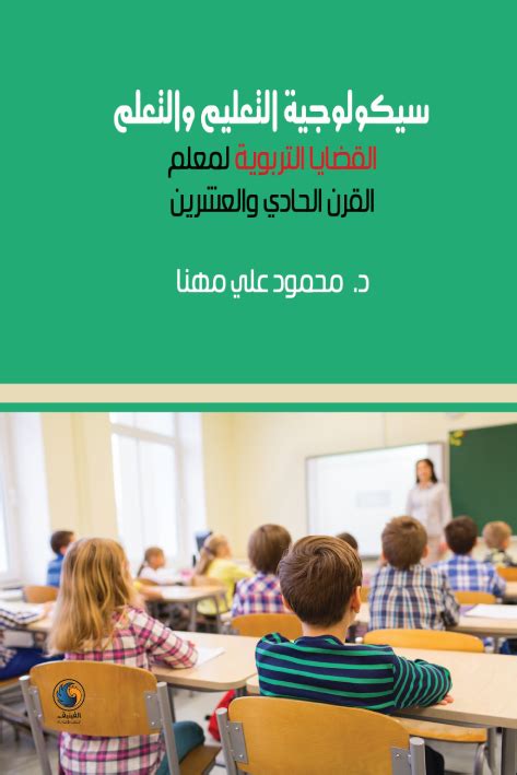 التعليم في القرن الحادي والعشرين اليونسكو pdf