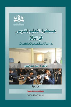 التعليم في ايران pdf