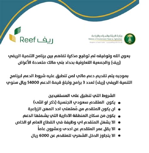 التقديم على دعم ريف لربات البيوت  من الخدمات التي يندرجها برنامج Reef الذي تقدمه وزارة البيئة والمياه والزراعة في المملكة العربية السعودية