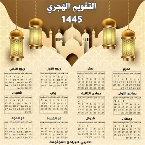 التقويم الديني ل شهر رمضان