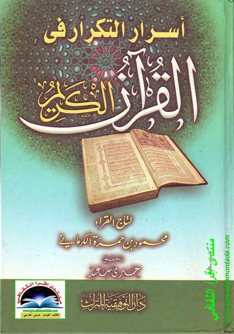 التكرار في القرآن الكريم pdf
