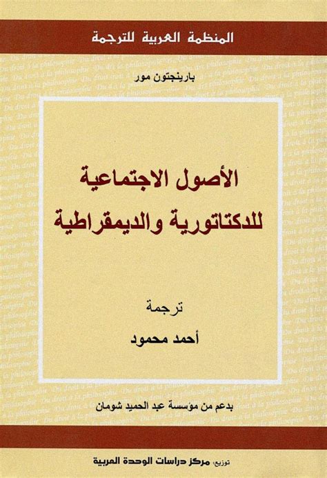 التكرار والاختلاف المنظمة العربية للترجمة pdf