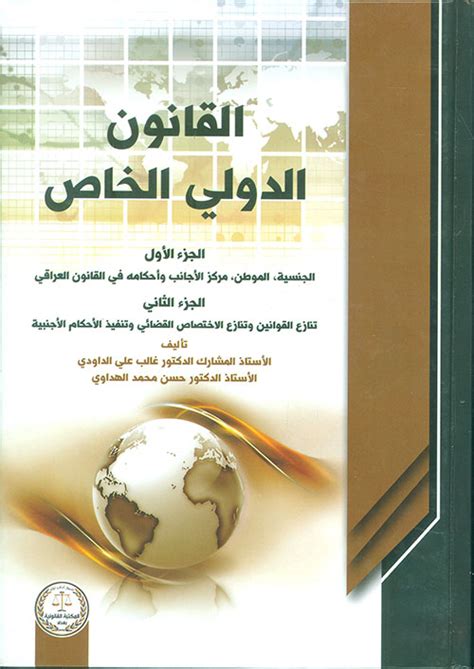 التكييف في القانون الدولي الخاص الجزائري pdf