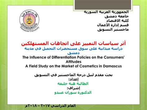 التمييز pdf بحث ماجستير