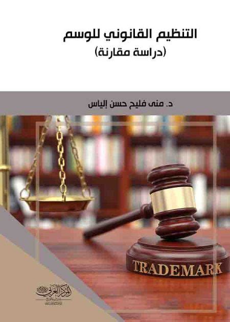 التنظيم القانوني للشركات القابضة دراسة مقارنة pdf