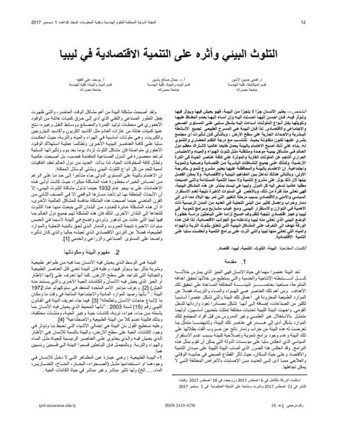 التنمية الاقتصادية في ليبيا pdf