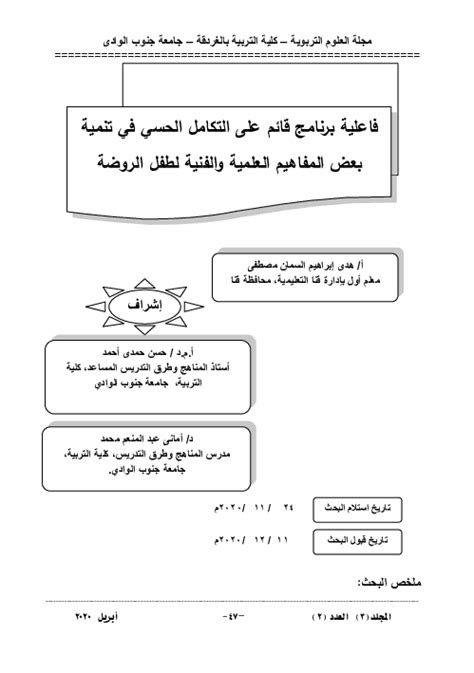 التکامل الحسي في التربية الخاصه pdf