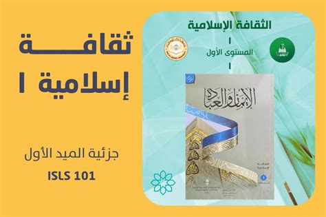 الثقافة الاسلامية 301 جامعة الملك عبدالعزيز pdf الطبعة الجديدة