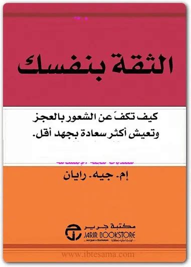 الثقة بنفسك pdf