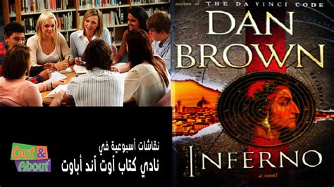 الجحيم دان براون pdf عربي