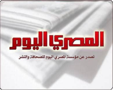 الجرائد المصرية اليومية pdf