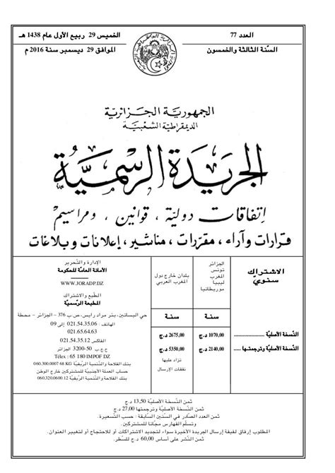 الجريدة الرسمية العدد 55 أ بتاريخ 7 3 2017 pdf