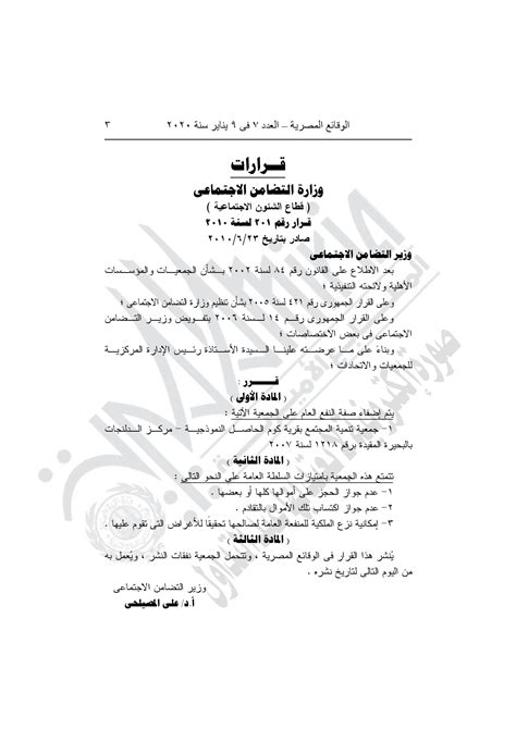 الجريدة الرسمية المصرية قانون الخدمة المدنية pdf