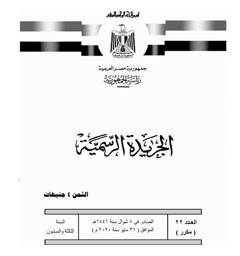 الجريدة الرسمية المصرية pdf 2016