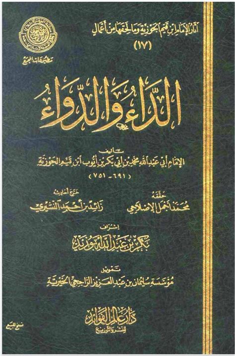 الجواب الشافي لابن القيم pdf