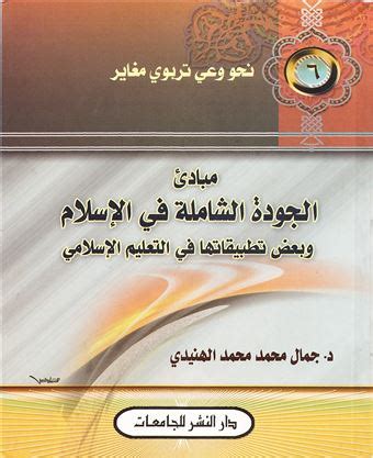 الجودة الشاملة في الاسلام pdf