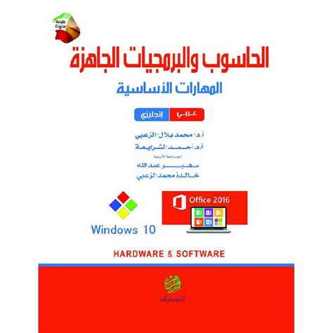 الحاسوب والبرمجيات الجاهزة محمد بلال الزعبي pdf