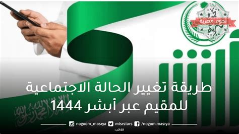 الحالة الاجتماعية السعودية 1444