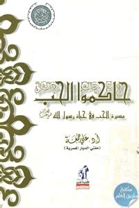 الحب حياة pdf