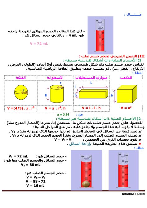 الحجم