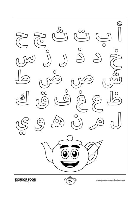 الحروف العربية للتلوين pdf