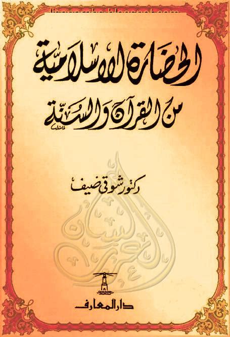 الحضارة الاسلامية في تاجيكستان pdf