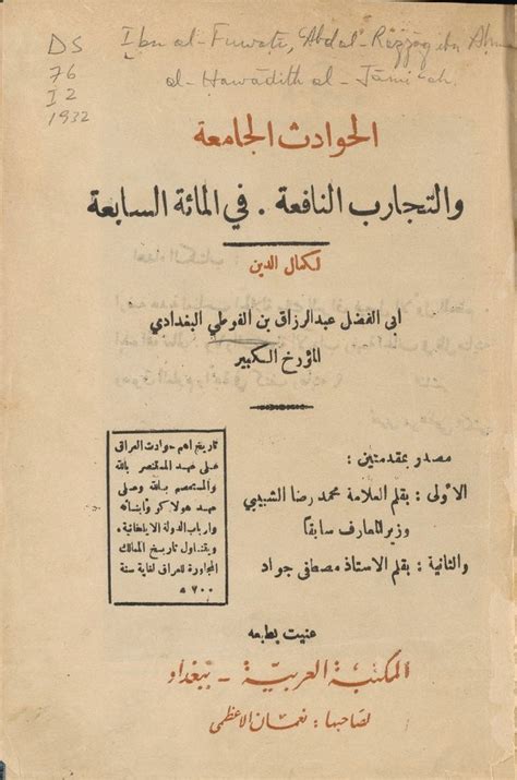 الحوادث الجامعة والتجارب النافعة في المائة السابعة مصطفى جواد pdf