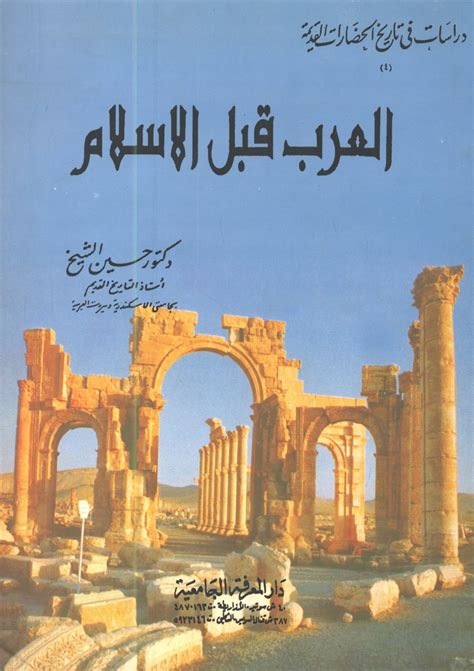 الحياة الدينية عند العرب قبل الإسلام pdf