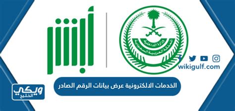 الخدمات الإلكترونية اطلع على تفاصيل الرقم 2023 الصادر عن الوزارات السعودية والذي يتيح للمواطنين إجراء المعاملات والاستعلام عن عدد من الخدمات