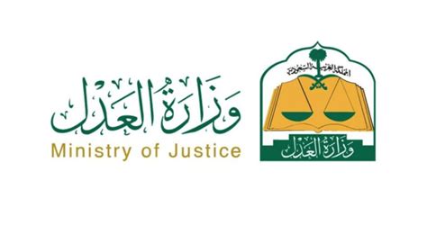 الخدمات الالكترونية التي تقدمها وزارة العدل