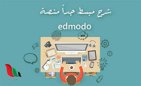الخدمات التي تقدمها منصة أدمودو Edmodo