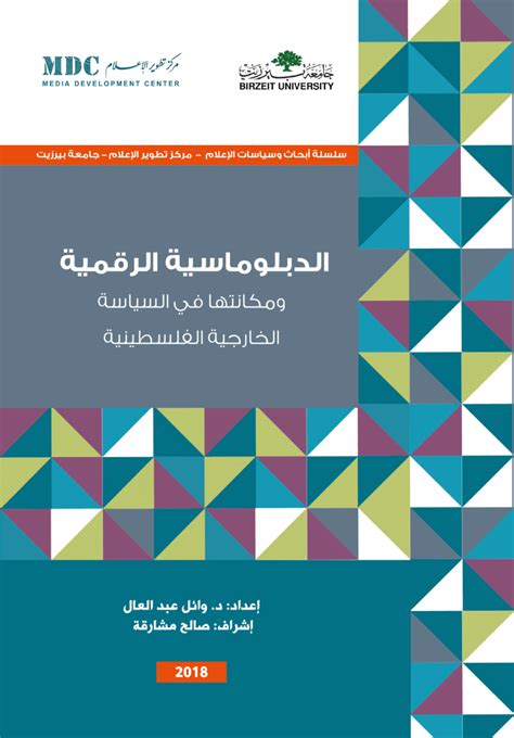 الدبلوماسية العامة الرقمية والسياسة الخارجية pdf