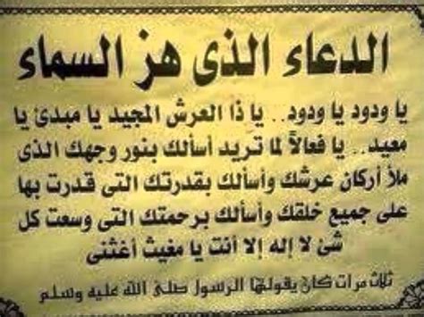 الدعاء المستجاب من اول مره، يعتبر من الأدعية المهمة عن الناس والتي نستطيع دائماً استعمالها لنطلب من الله ما نريد، لكن من دون استعجال