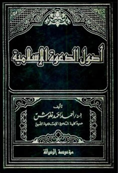 الدعوة الإسلامية pdf