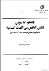 الدكتور عمر صابر عبدالجليل pdf