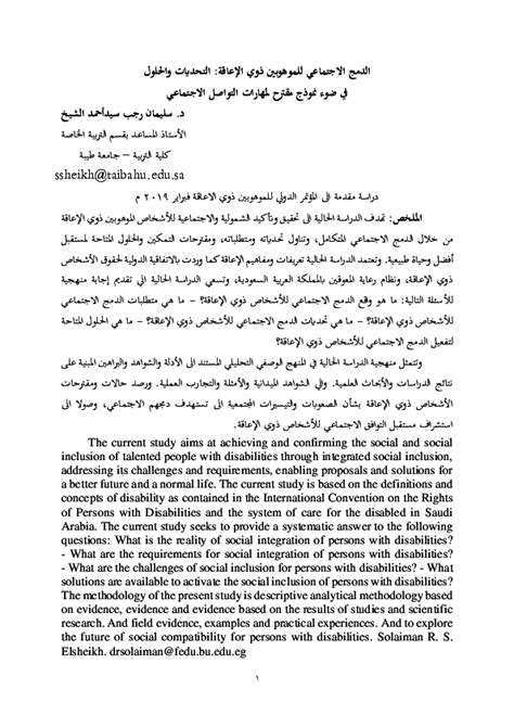 الدمج الاجتماعي pdf