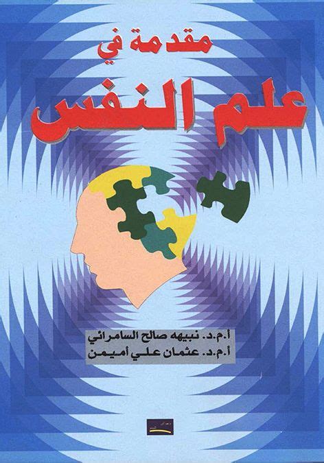 الدوافع فى علم النفس pdf