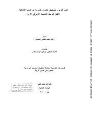 الدور التربوي للأسرة pdf