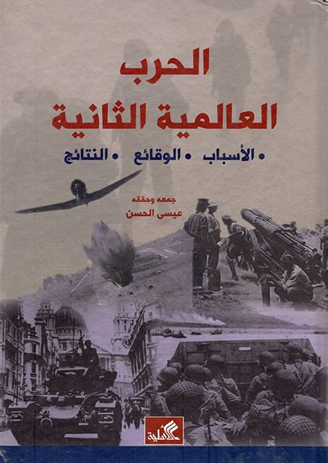 الدور المصري في الحرب العالميه الثانية pdf
