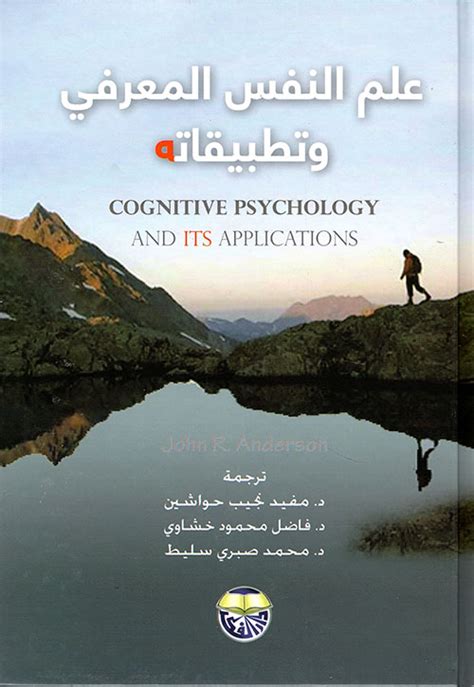الذكاء علم النفس المعرفي pdf