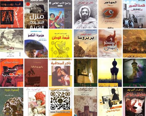 الروايات العربية المشهورة pdf