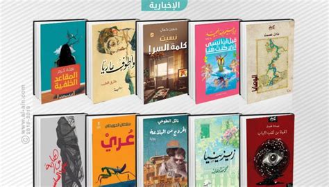 الروايات معرض الكتاب 2017 pdf