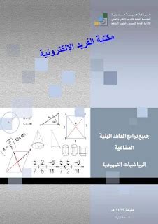 الرياضيات التمهيدية pdf