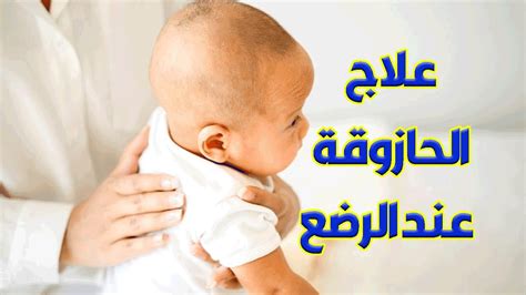 الزغطة أو الحازوقة