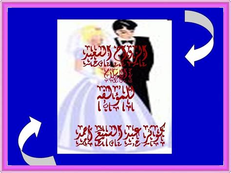 الزواج السعيد في الاسلام pdf