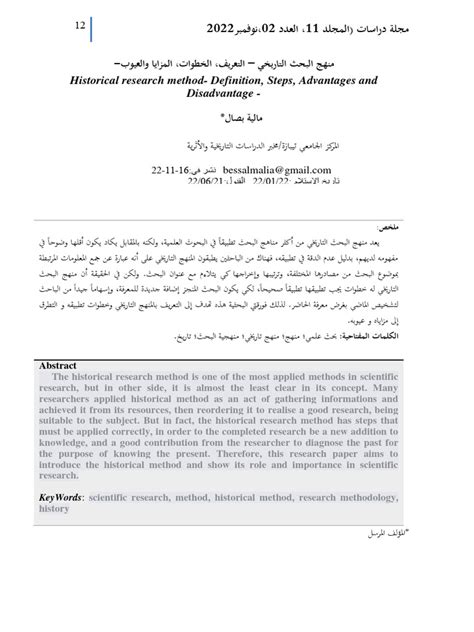 السترب الجامعي المزايا والعيوب pdf