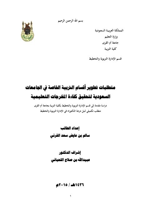 السلطان بيبرس رسالة دكتوراه pdf
