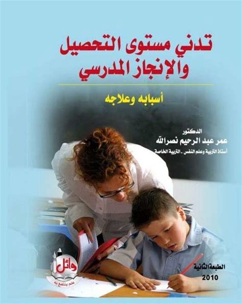 السهر واثره على التحصيل الدراسي pdf